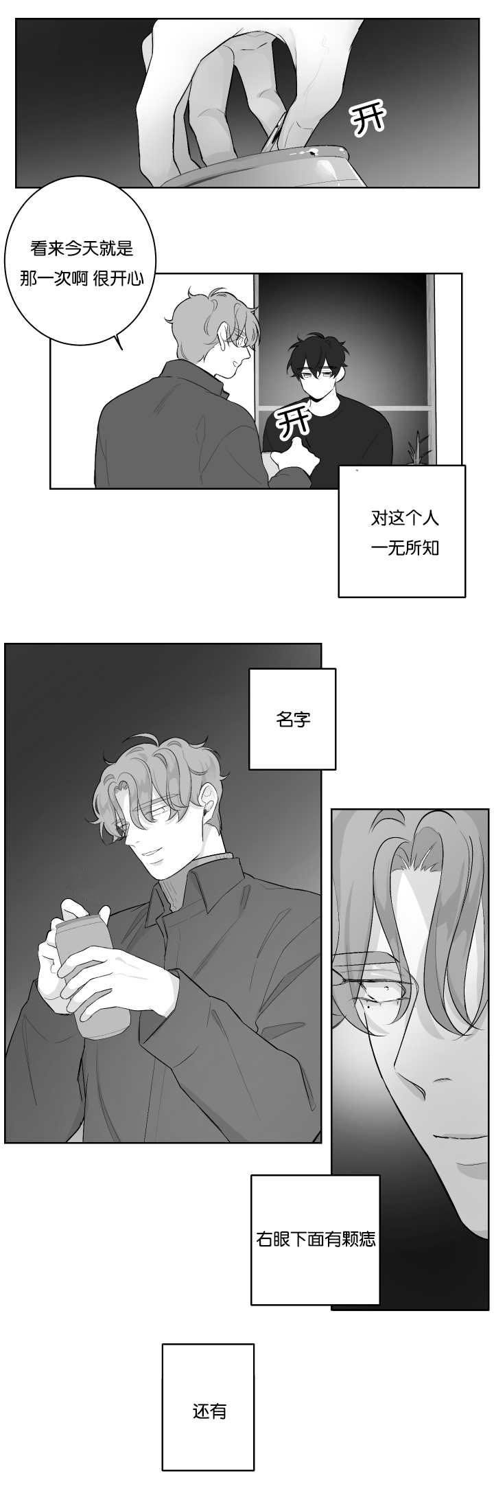 第24章：想了解他