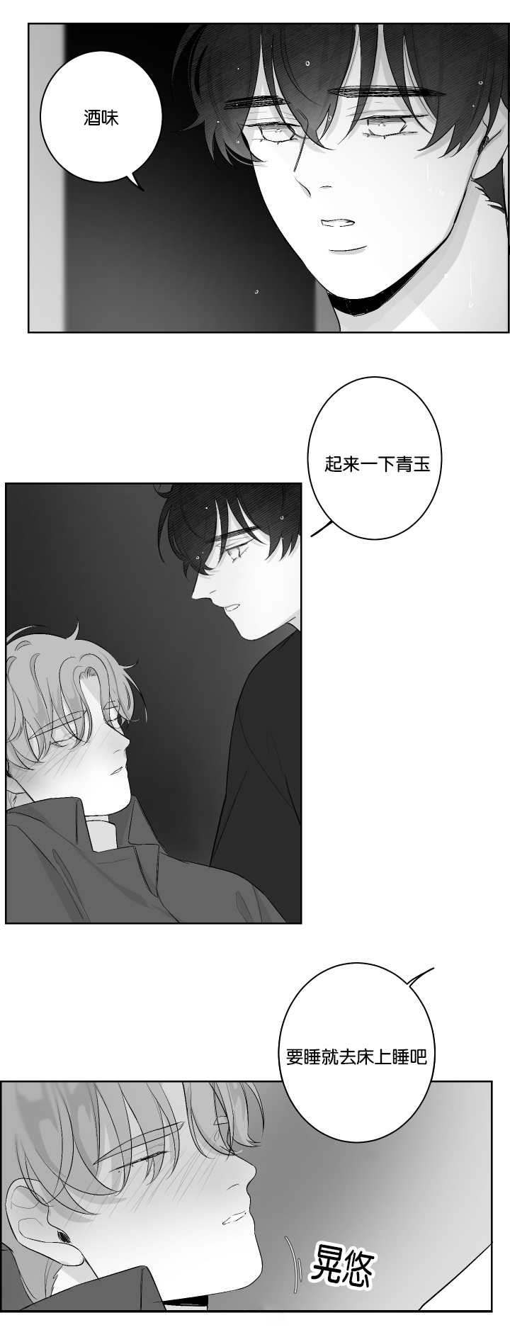 第26章：什么味道
