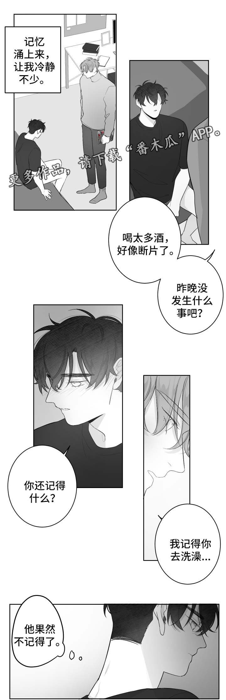 第28章：断片