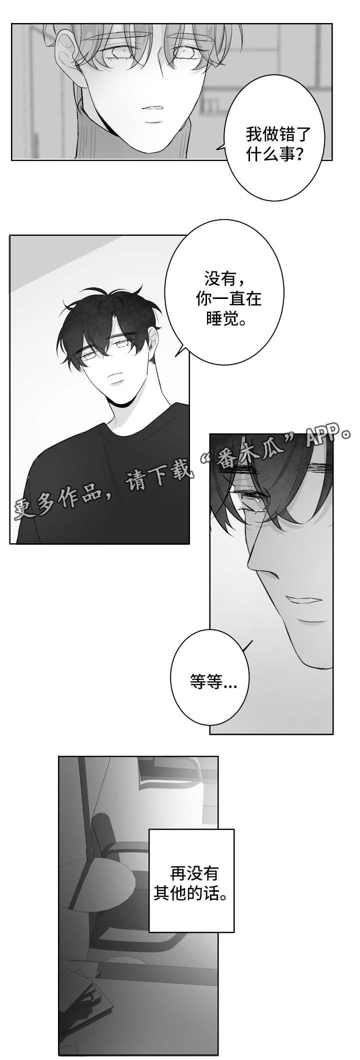 第28章：断片