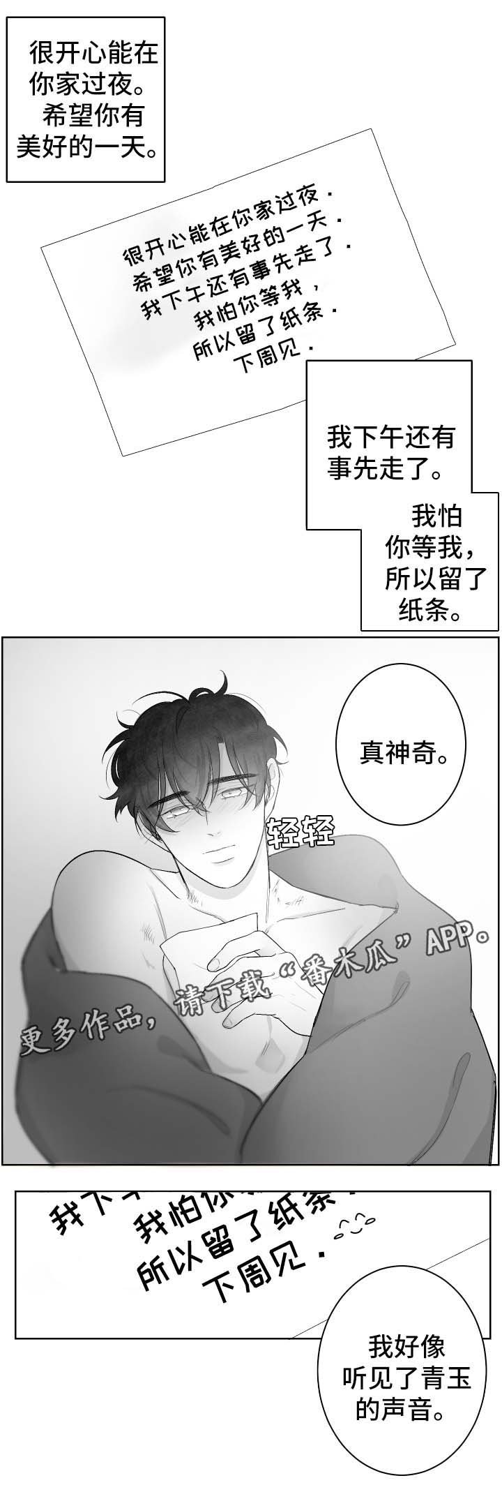 第29章：偶遇