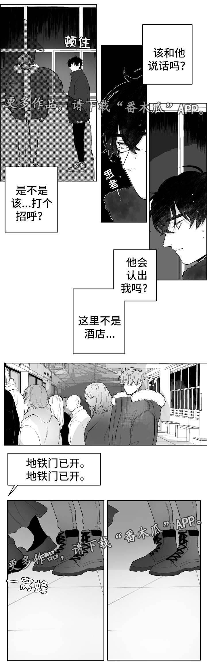 第30章：坐过站