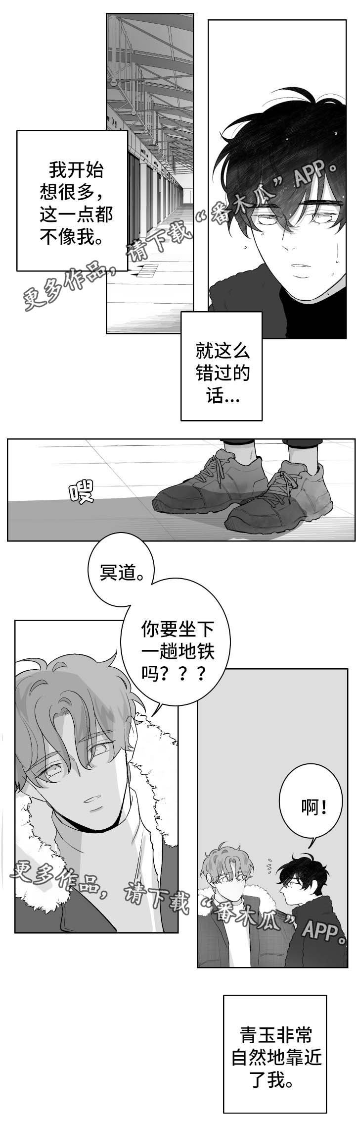 第30章：坐过站