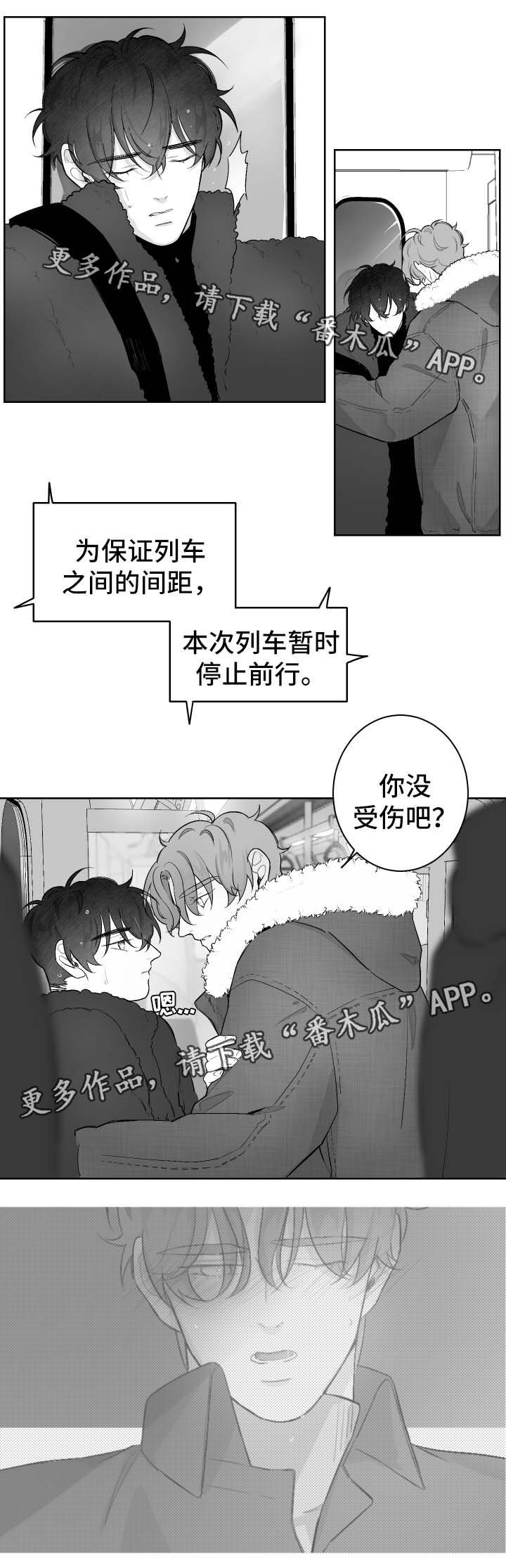 第30章：坐过站