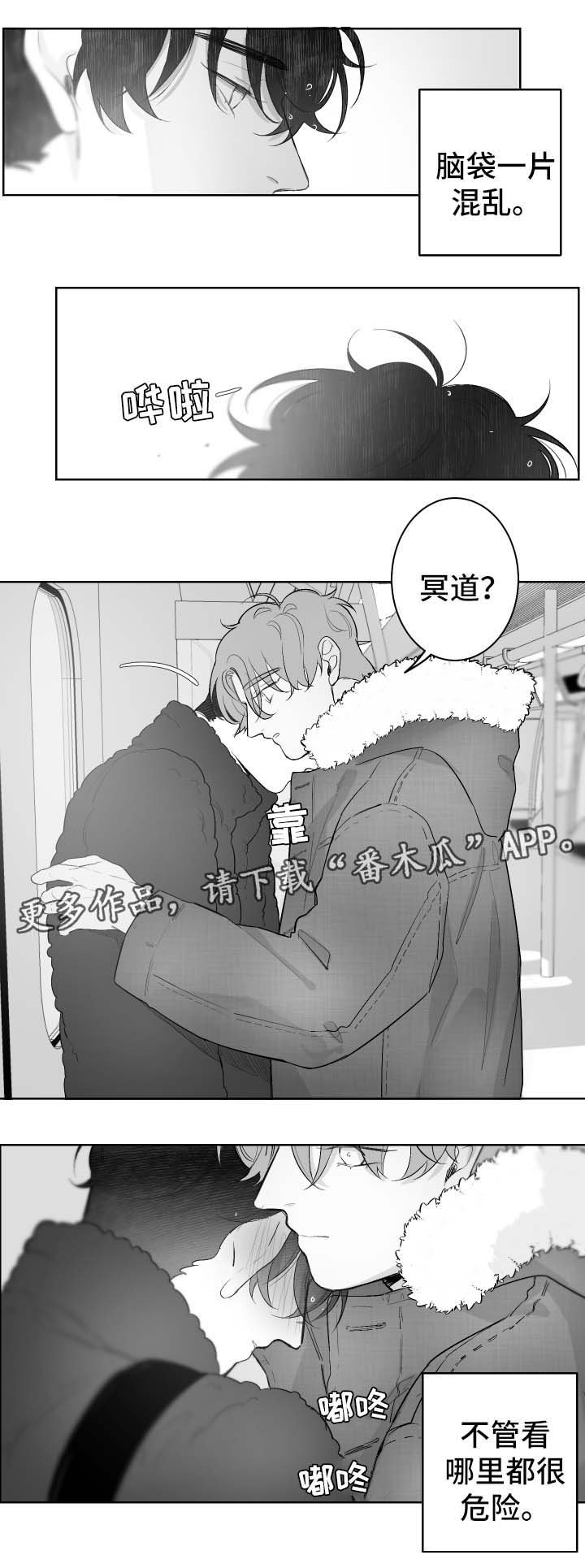 第30章：坐过站