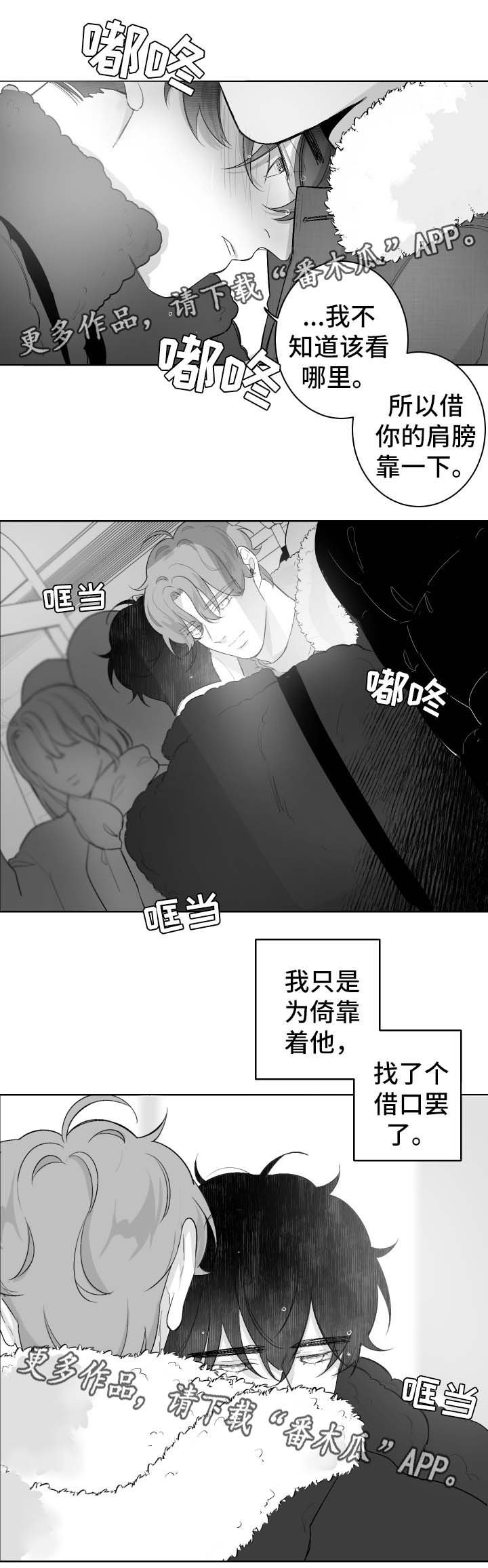 第30章：坐过站