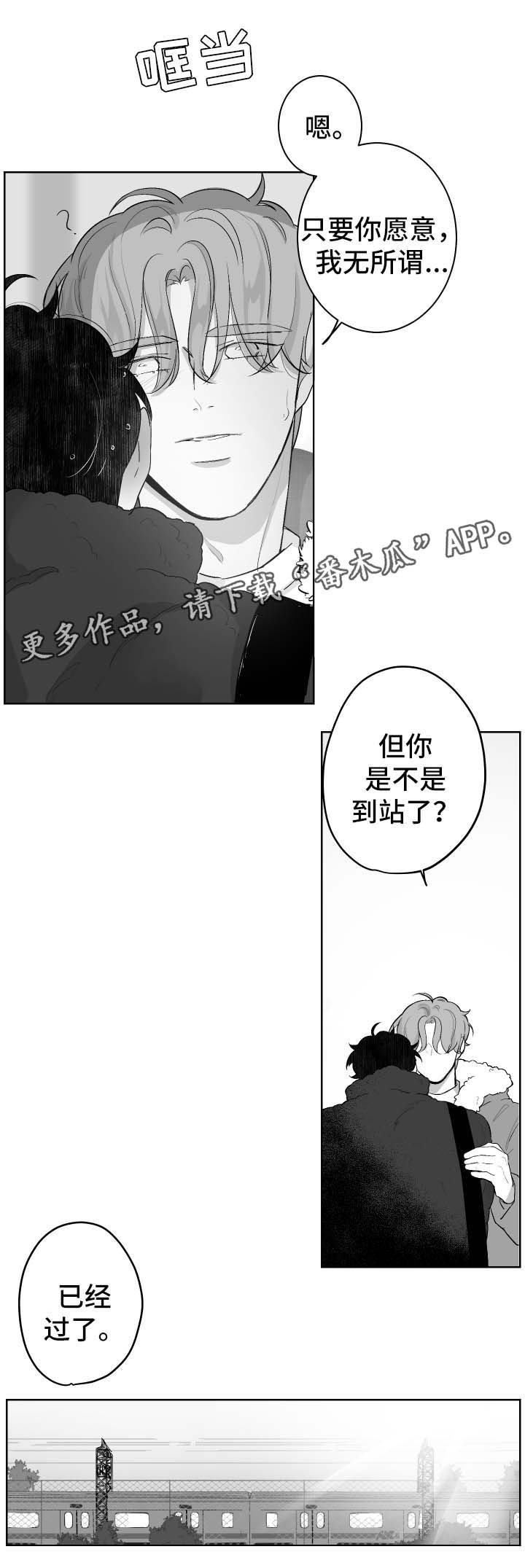 第30章：坐过站