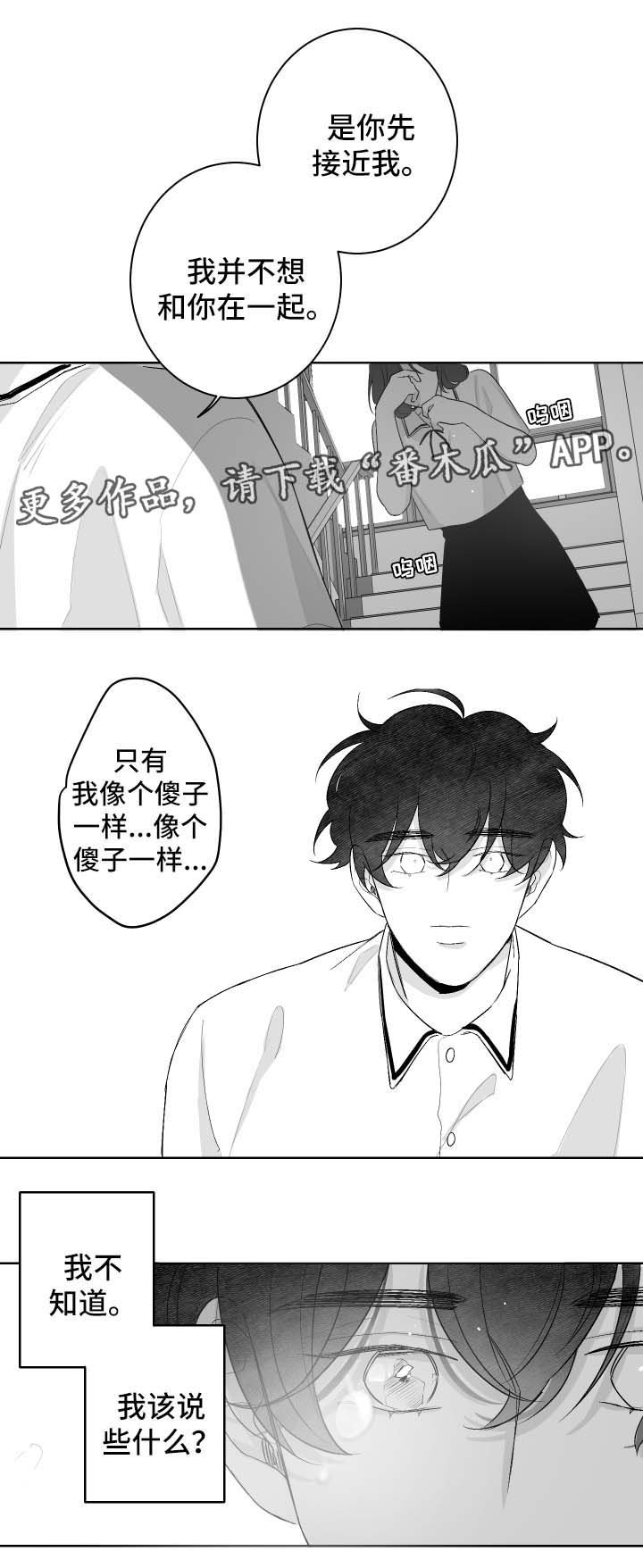 第35章：徒惹麻烦