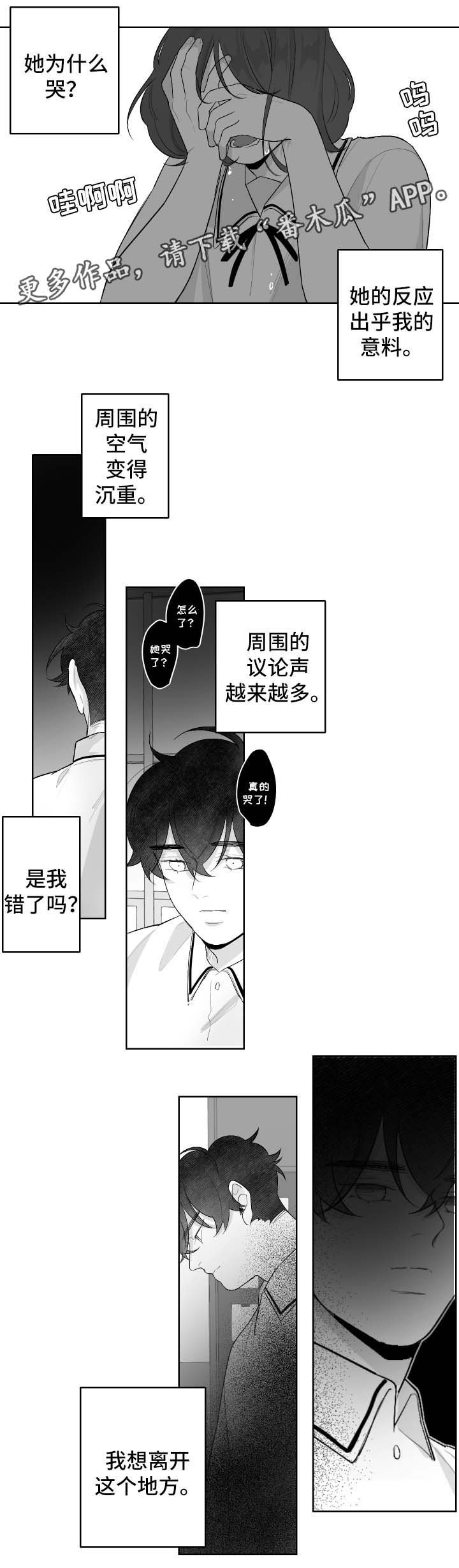 第35章：徒惹麻烦