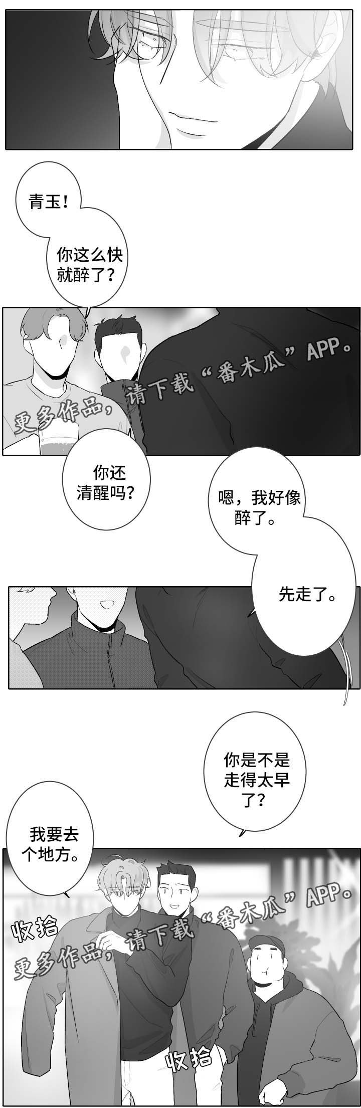 第36章：想念他