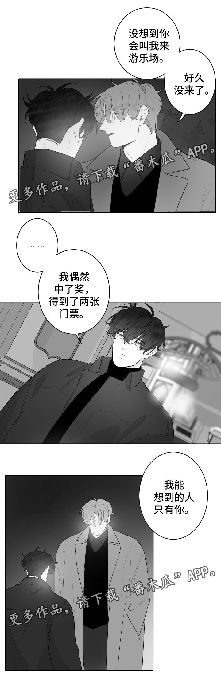 第39章：游乐场