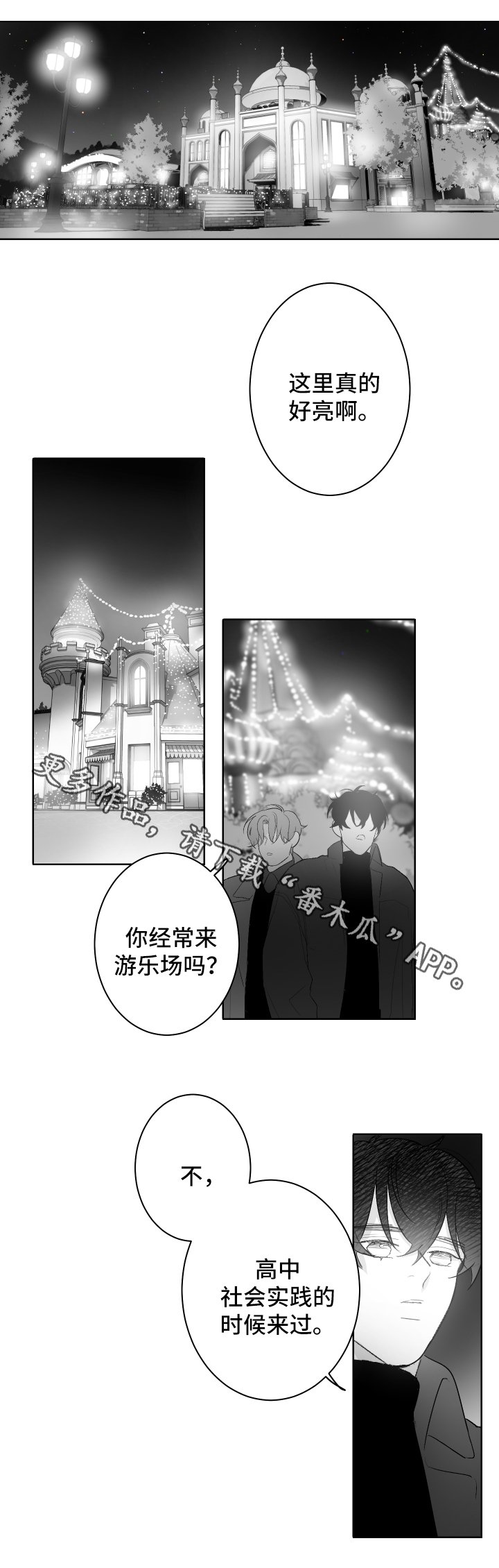 第39章：游乐场