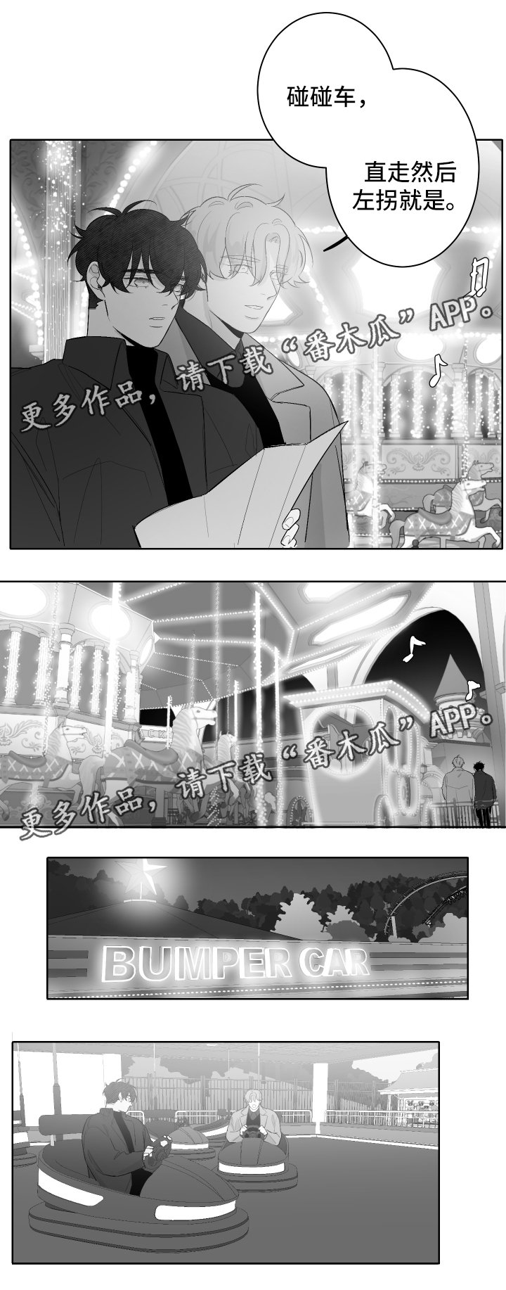 第39章：游乐场