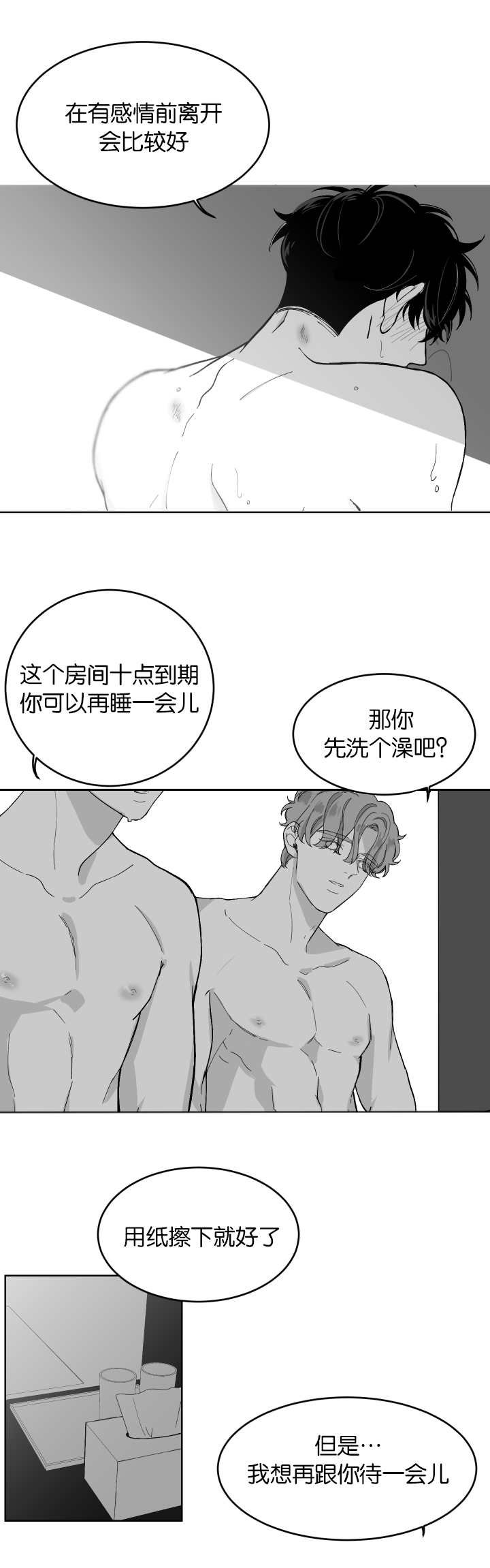 第4章：维持关系