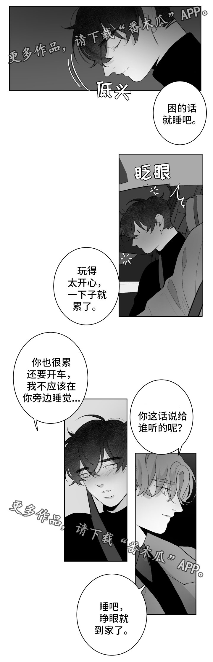 第41章：睡吧