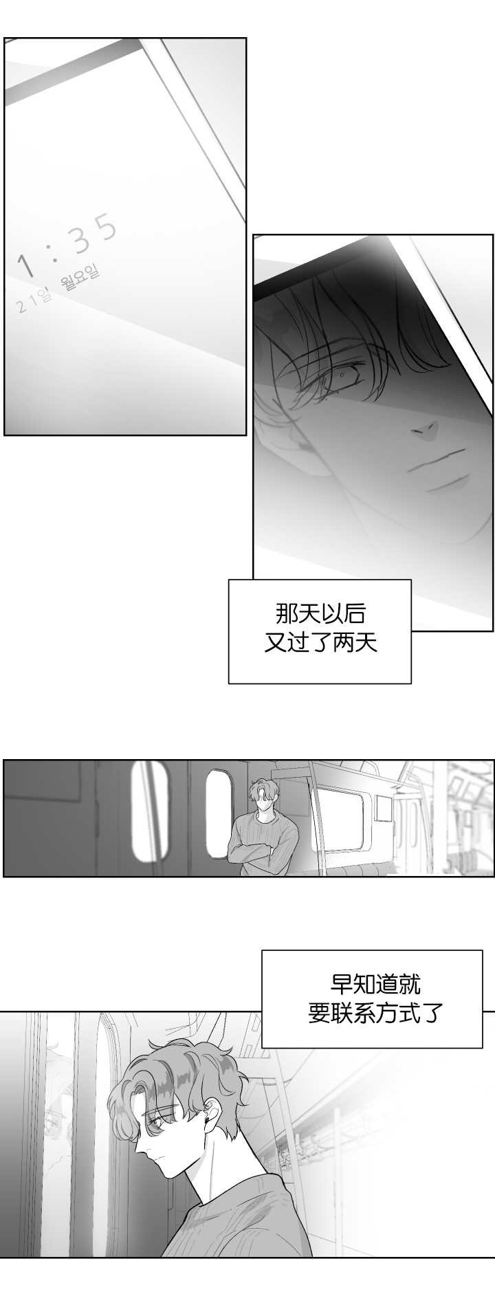 第5章：电车再遇