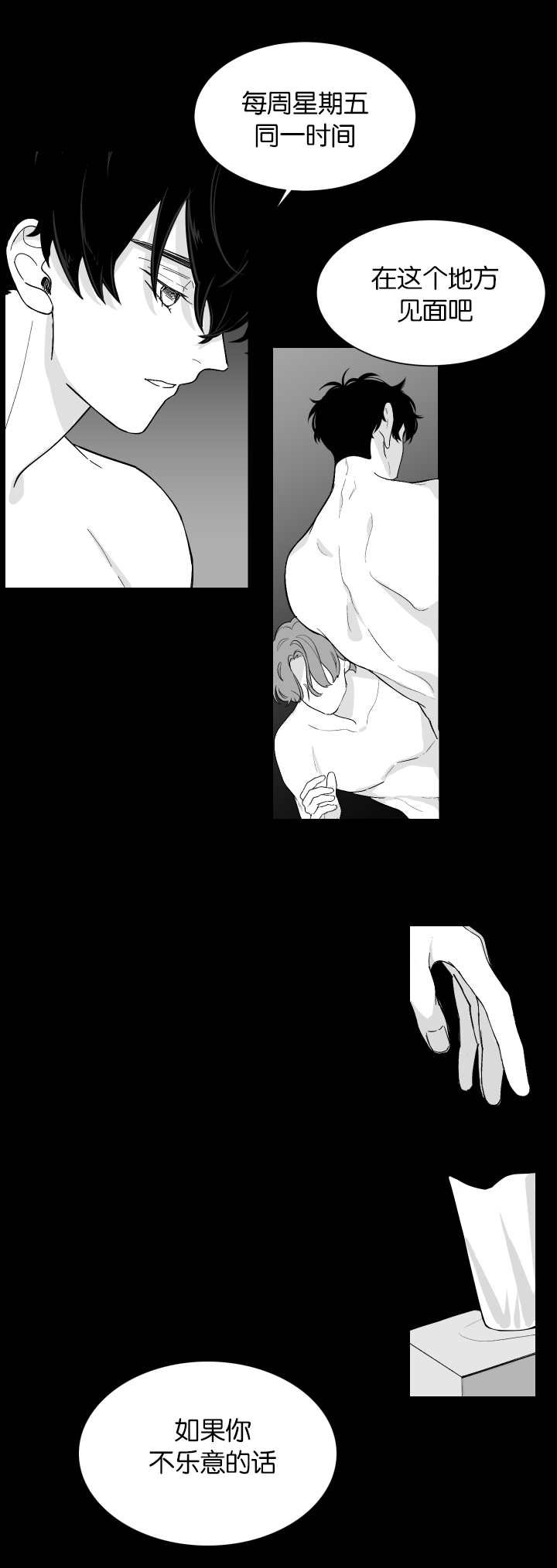 第5章：电车再遇