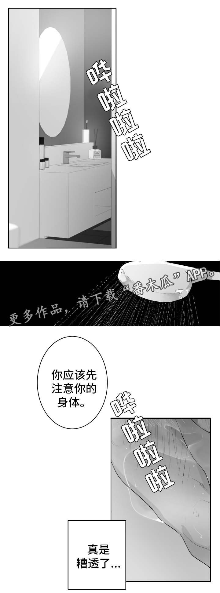 第51章：烫伤