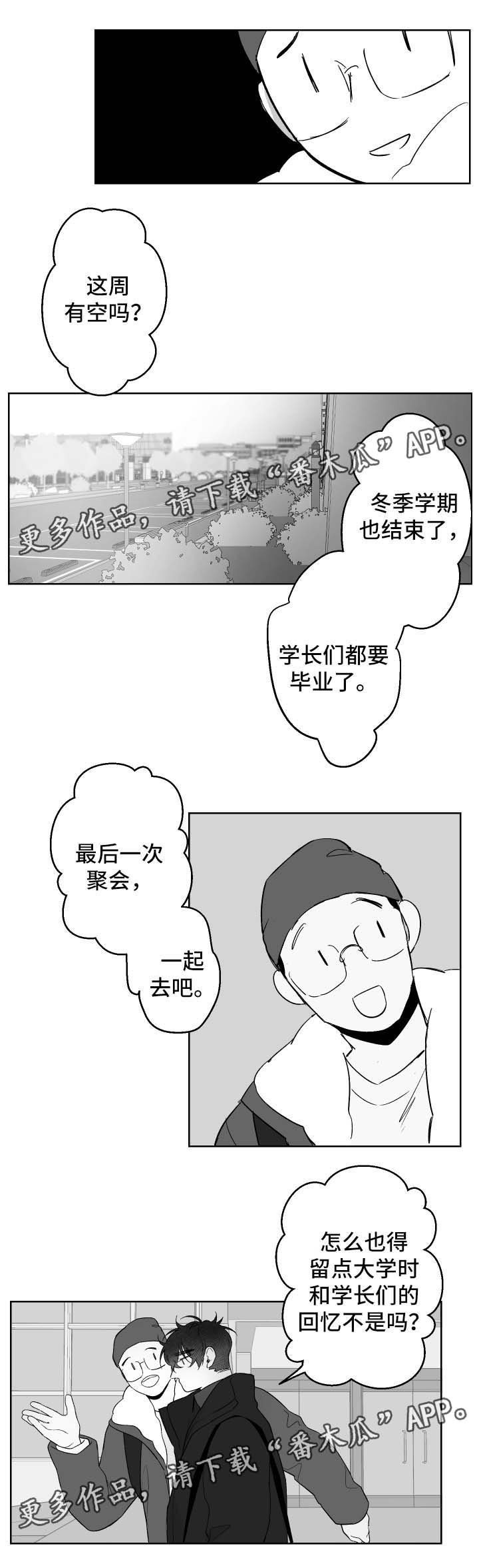 第55章：变温柔了
