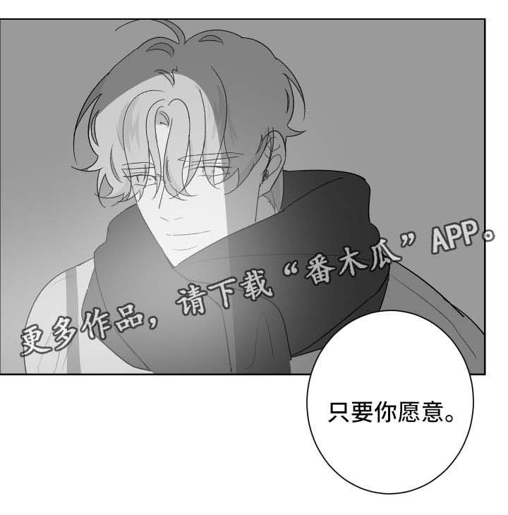 第57章：只要你愿意