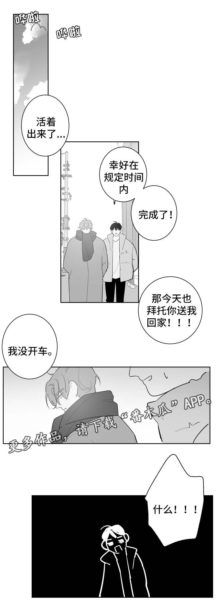 第59章：通宵