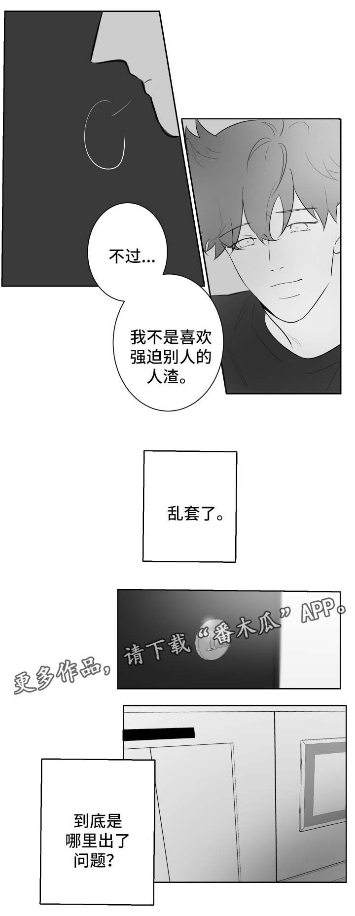 第67章：来迟了