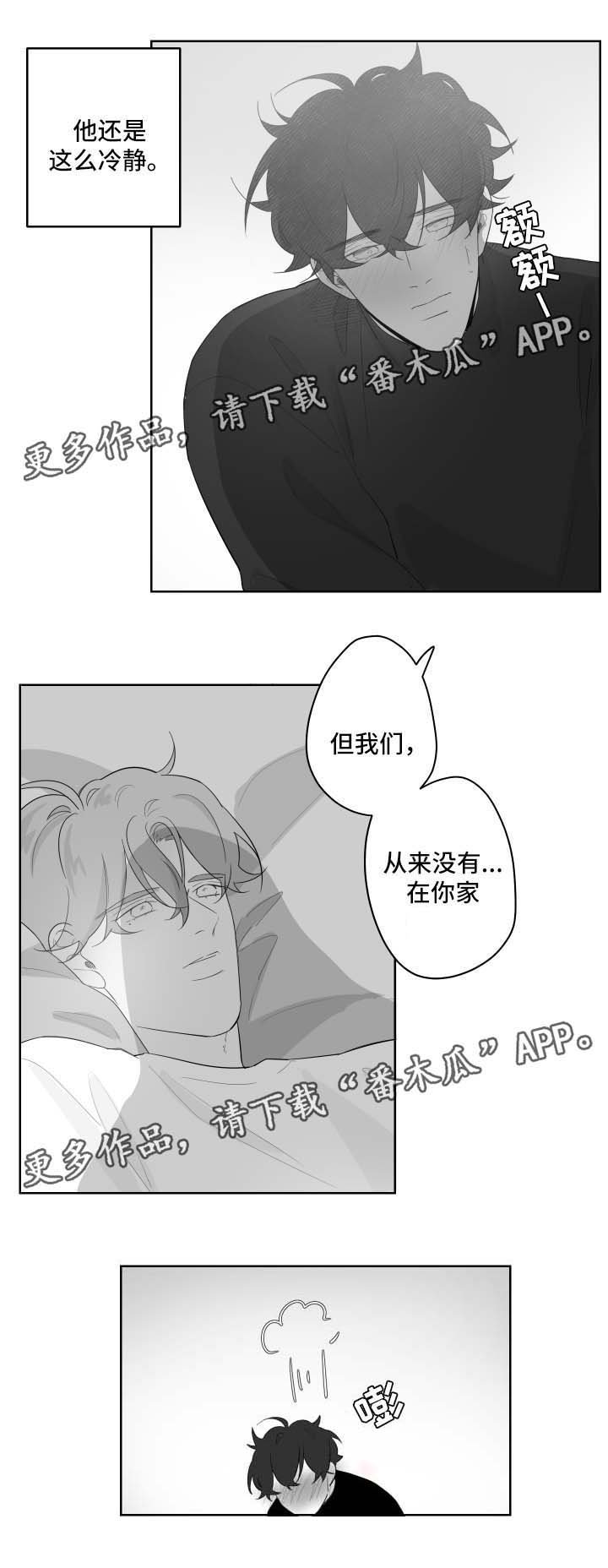 第70章：害羞