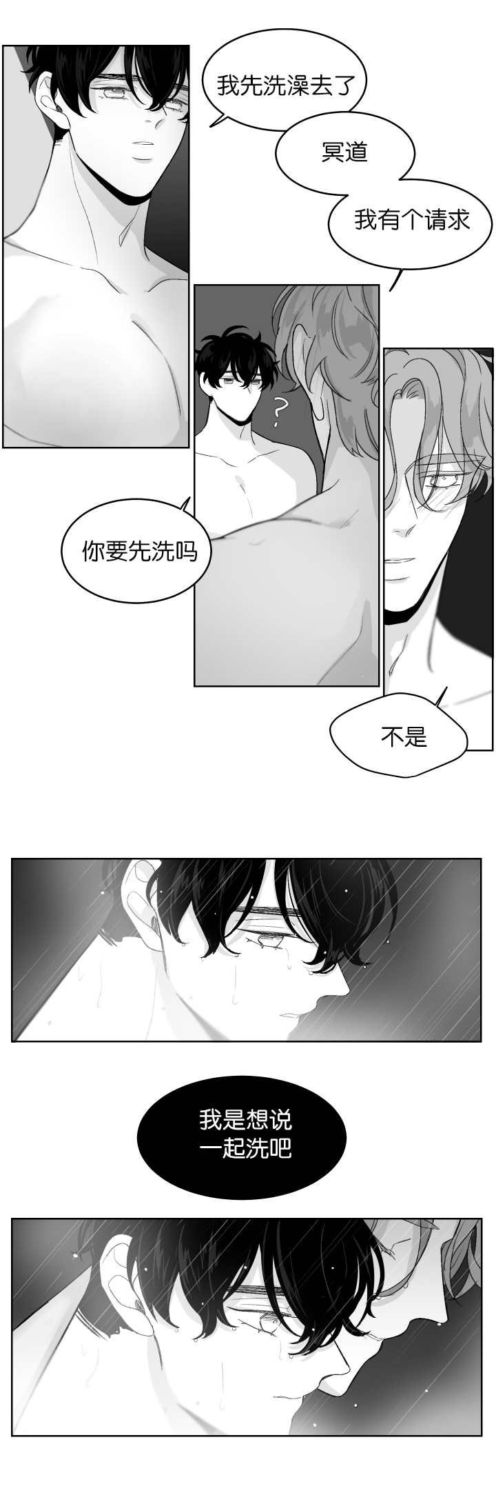 第9章：一起洗吗