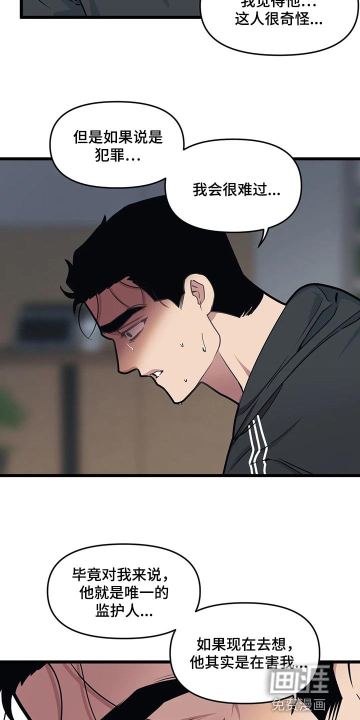 第100章：【第二季】不要确认任何假设