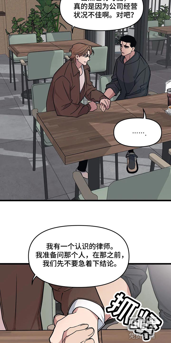 第100章：【第二季】不要确认任何假设