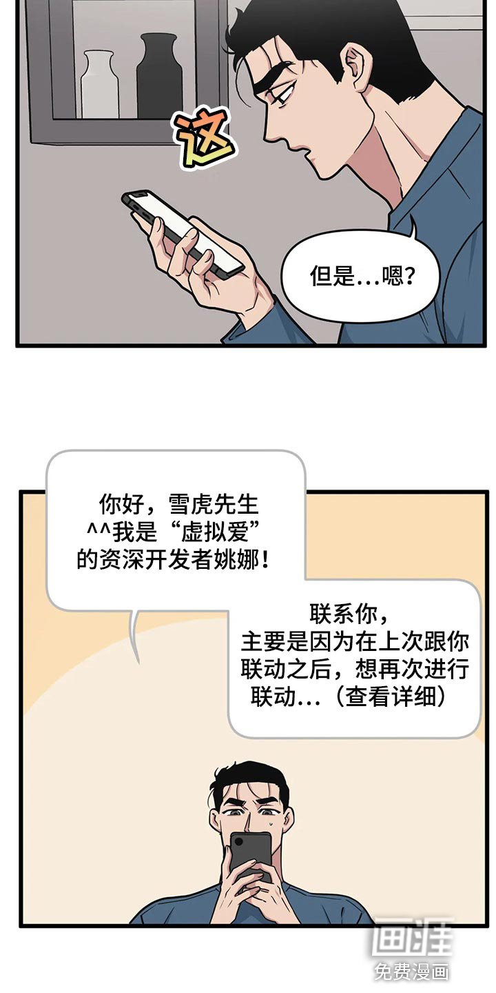 第101章：【第二季】新的联动