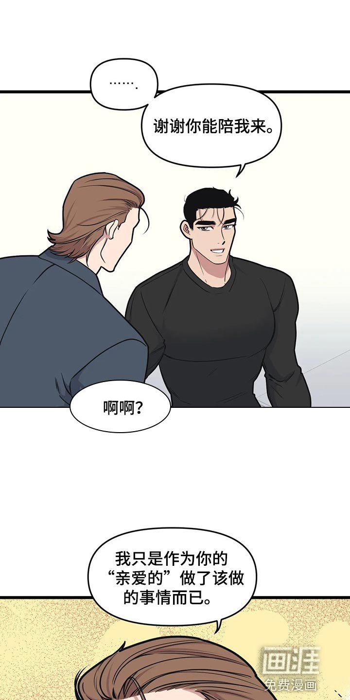 第102章：【第二季】亲爱的