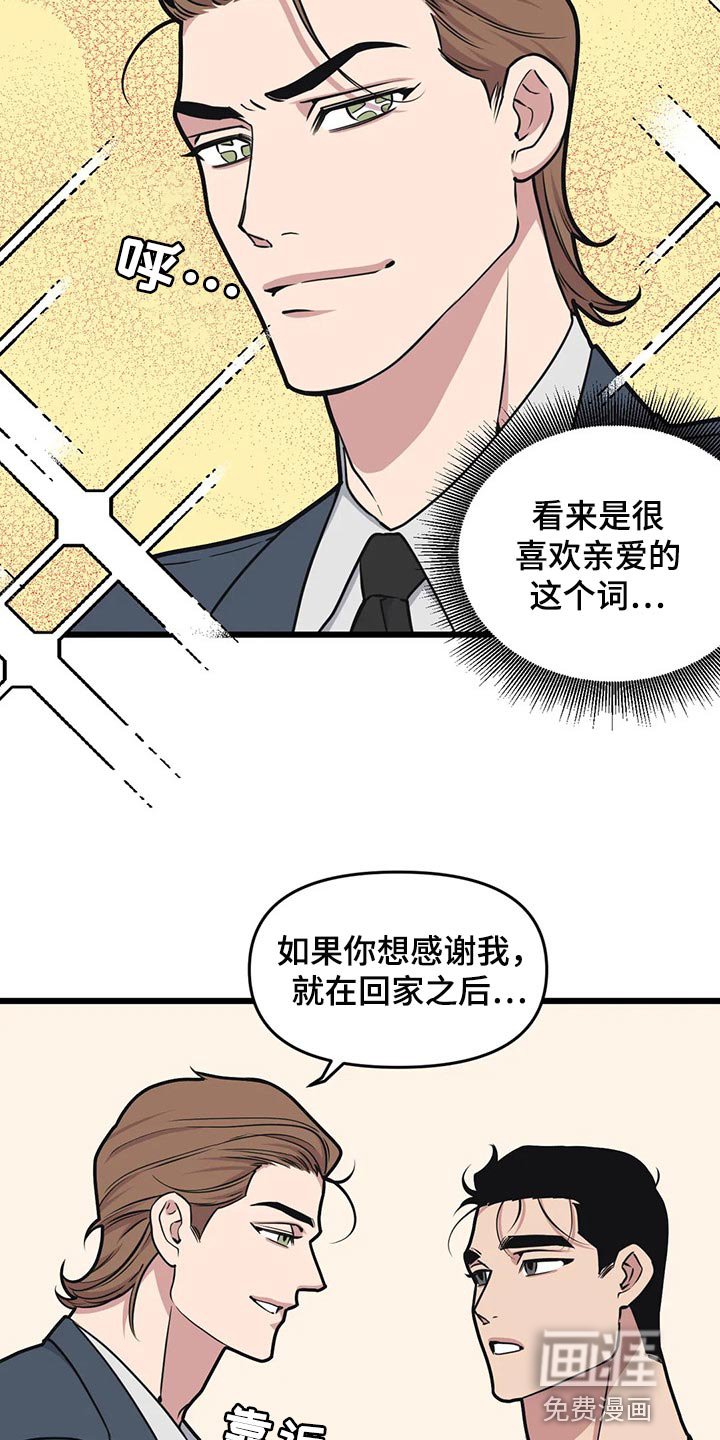 第102章：【第二季】亲爱的