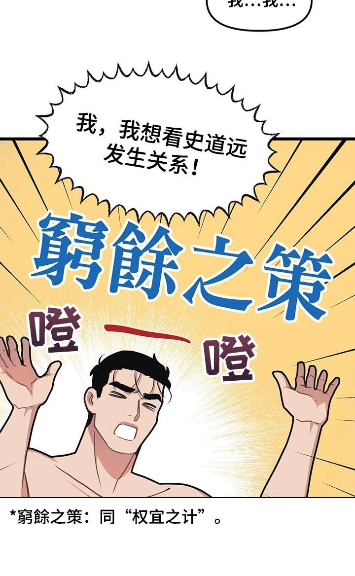 第103章：【第二季】权宜之计