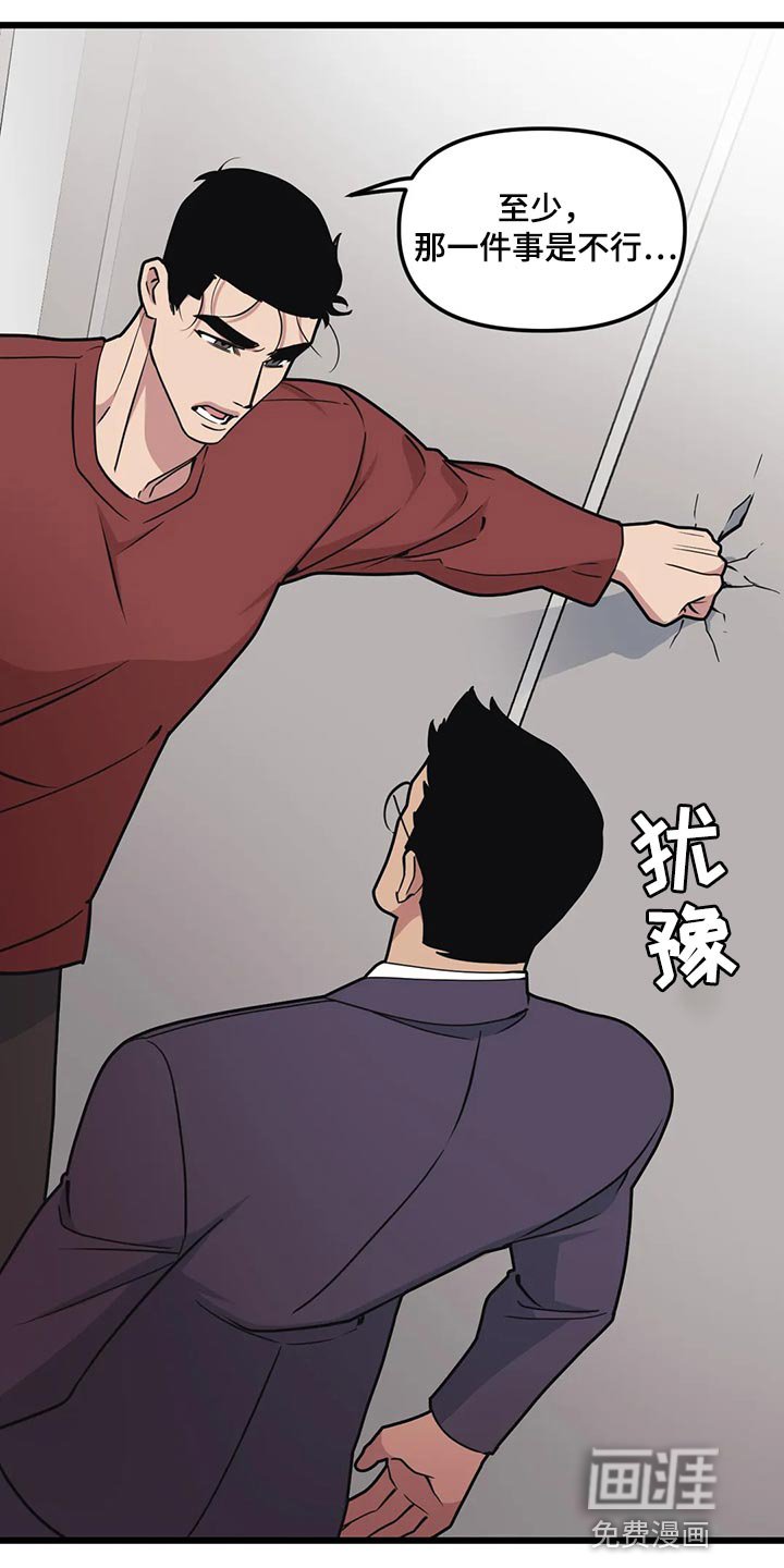 第105章：【第二季】办不到