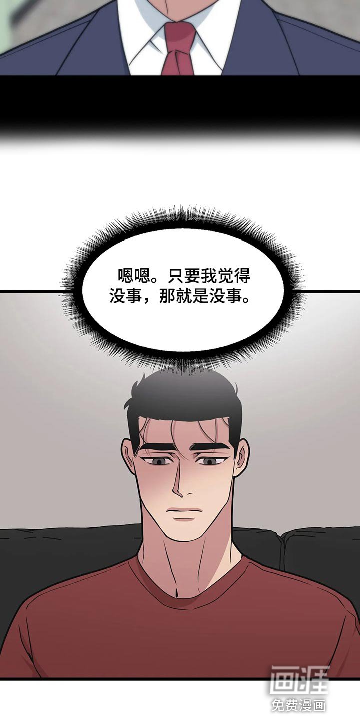 第107章：【第二季】没事
