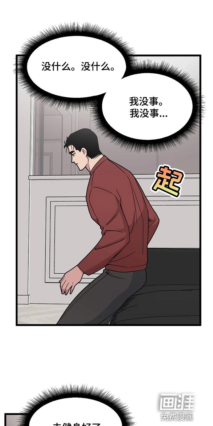 第107章：【第二季】没事