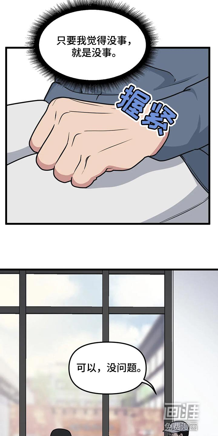 第107章：【第二季】没事