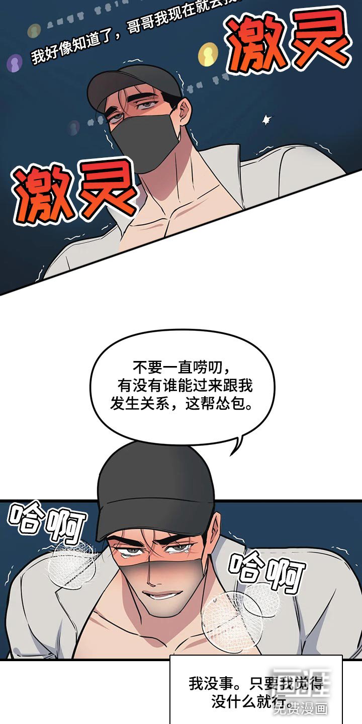 第111章：【第二季】失望