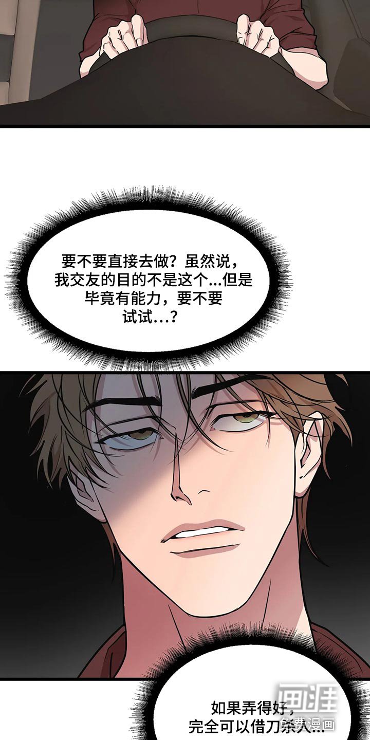 第112章：【第二季】巧遇