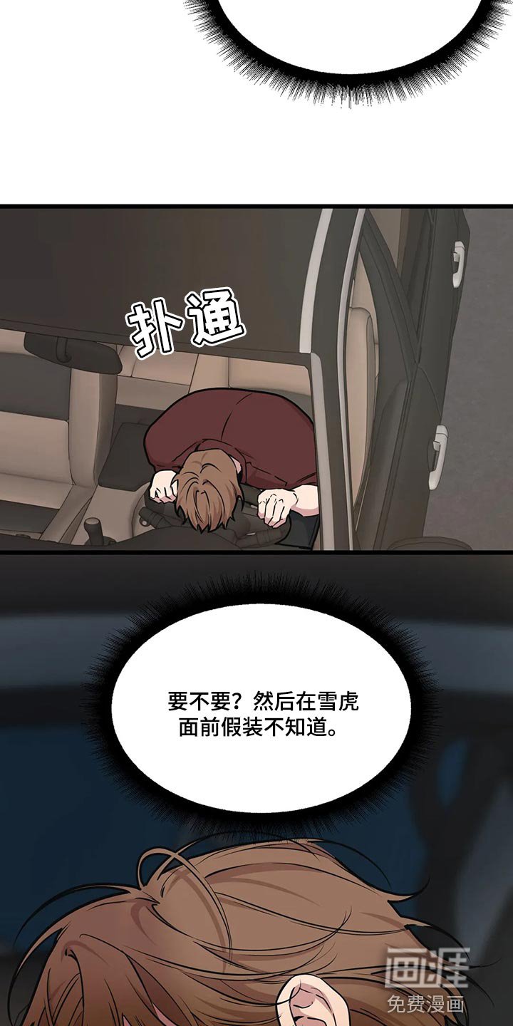 第112章：【第二季】巧遇