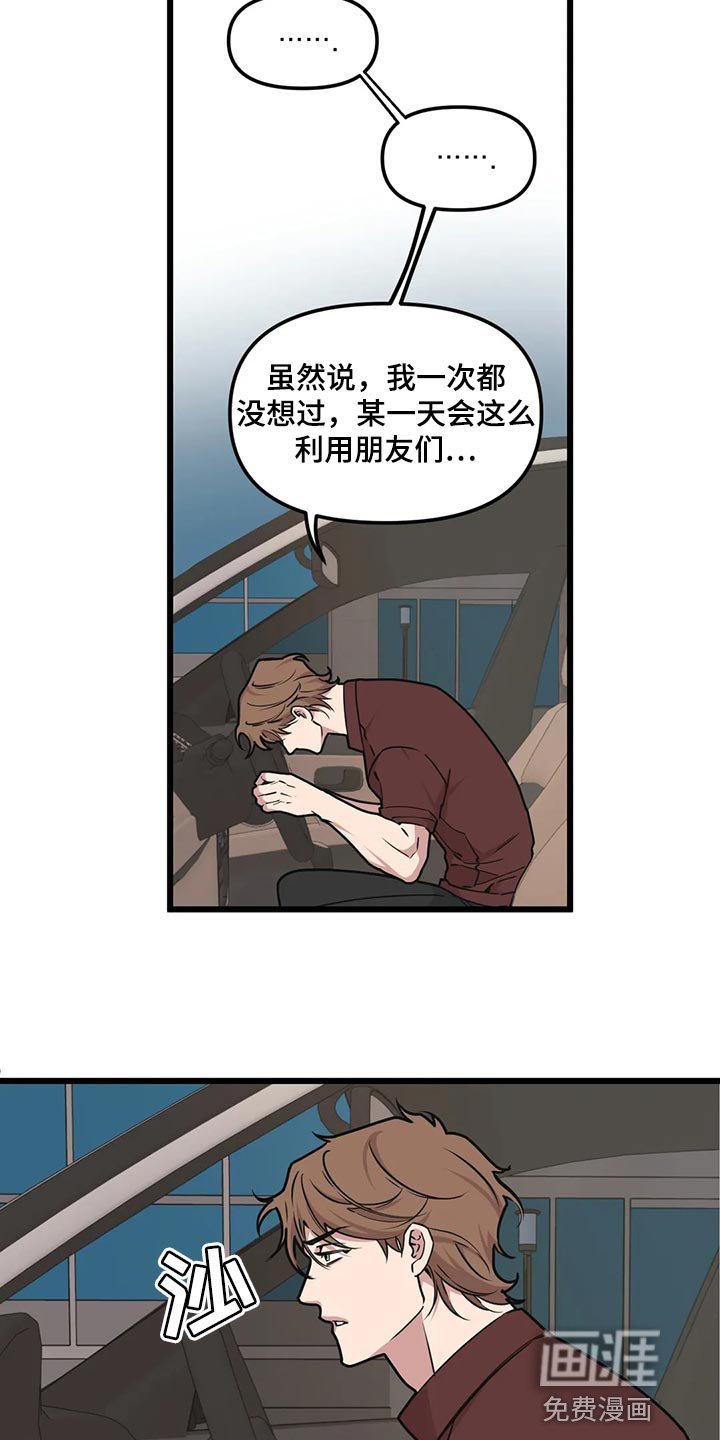 第112章：【第二季】巧遇
