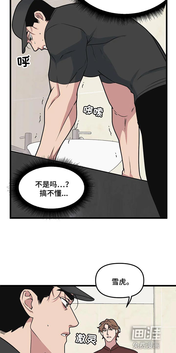 第112章：【第二季】巧遇
