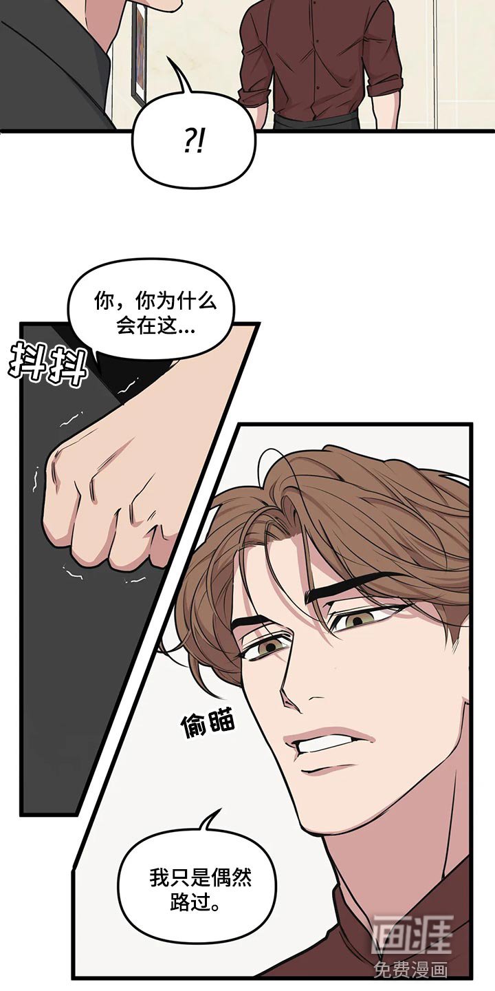 第112章：【第二季】巧遇