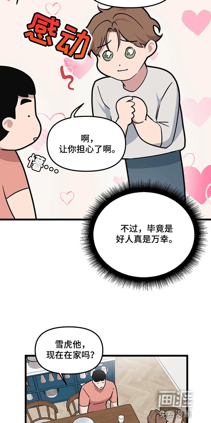 第114章：【第二季】无微不至的照顾