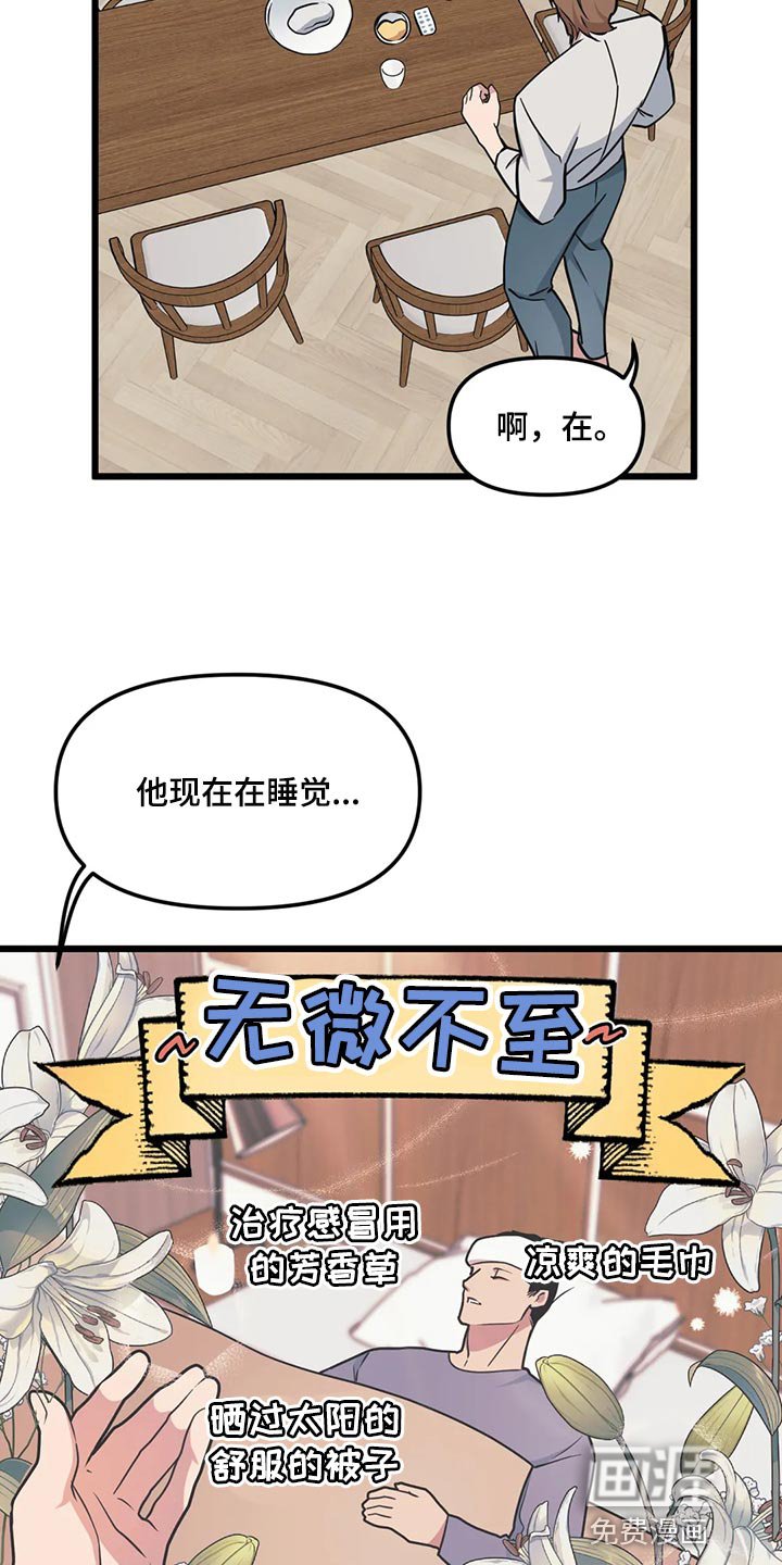 第114章：【第二季】无微不至的照顾