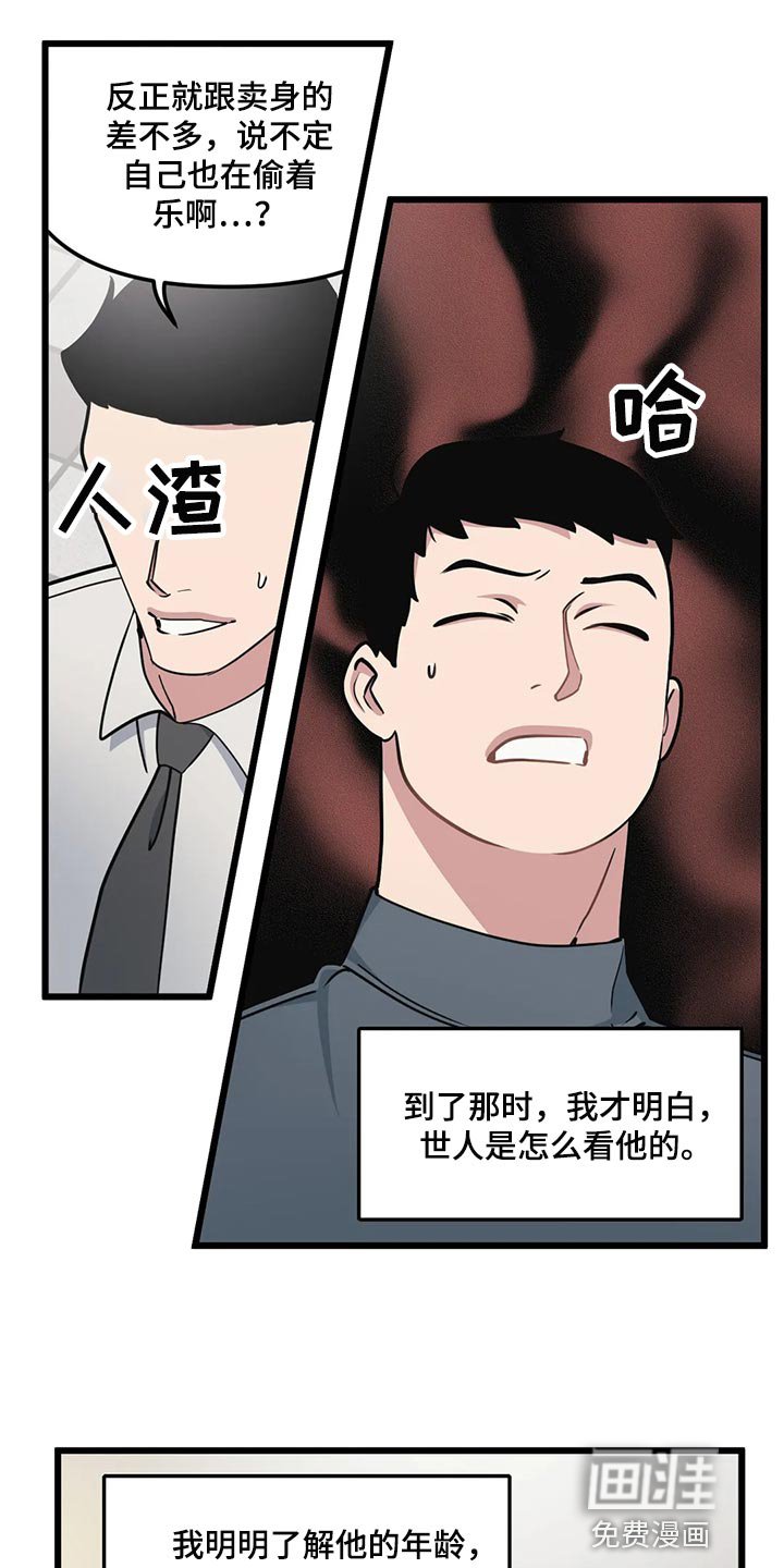 第115章：【第二季】明明会很气