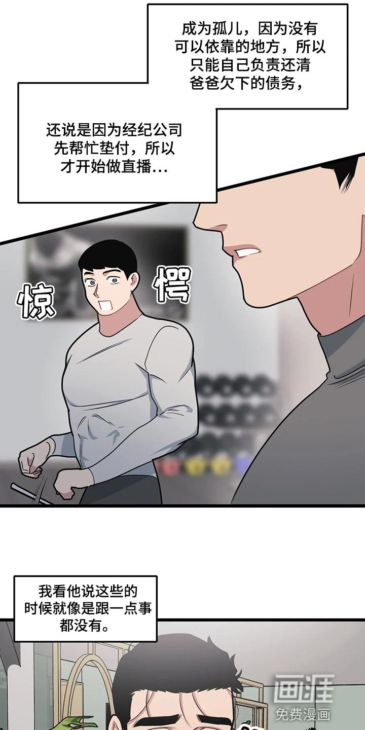 第115章：【第二季】明明会很气