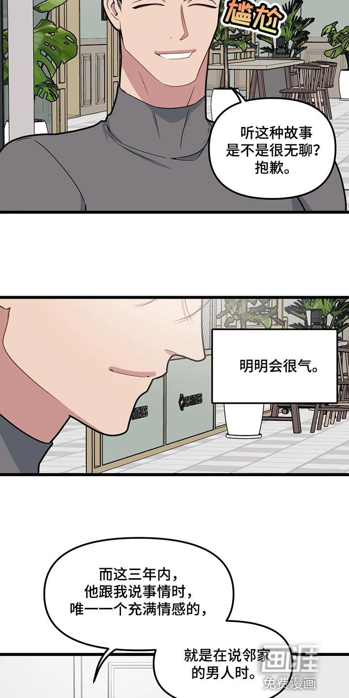 第115章：【第二季】明明会很气