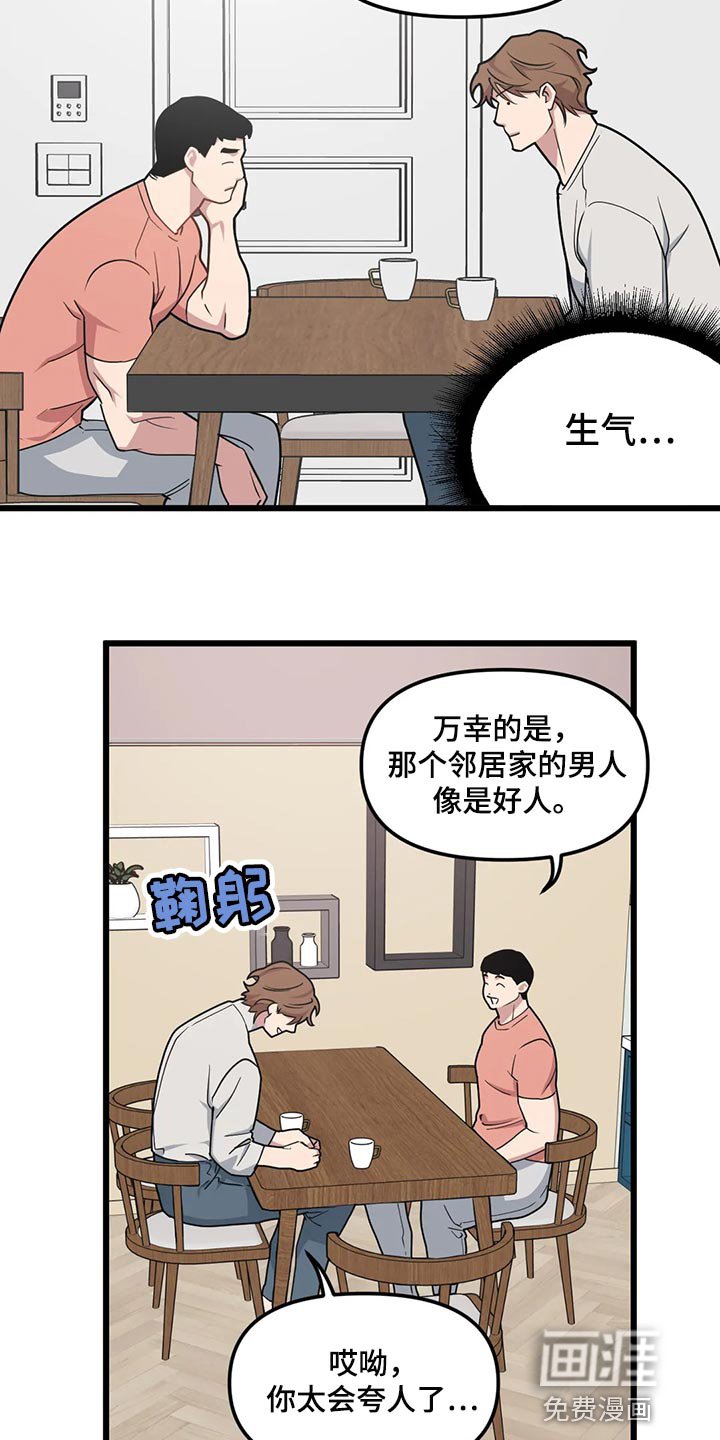 第115章：【第二季】明明会很气